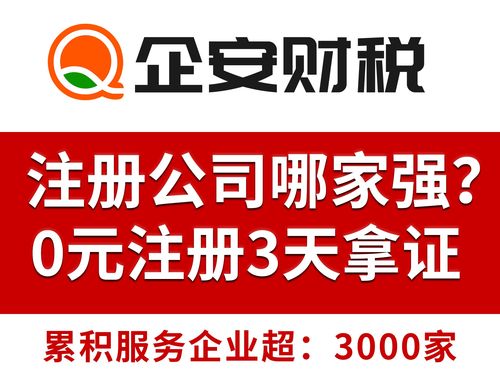 番禺區(qū)雅居樂公司注冊、變更與注銷全攻略 專業(yè)代辦服務(wù)助您高效辦理工商執(zhí)照
